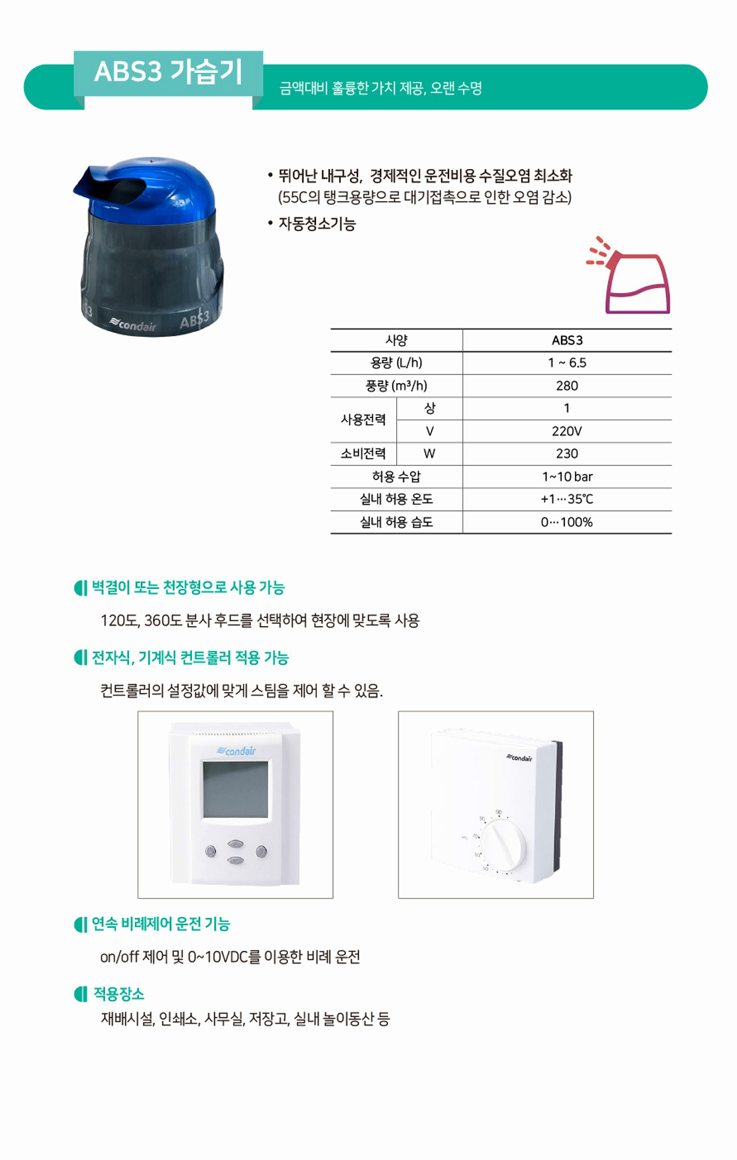 천정형항온항습기